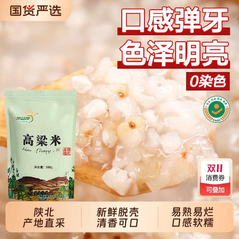 高粱米新货农家自产优质高粱米粥煮饭清香可口感软糯焖饭陕北特产