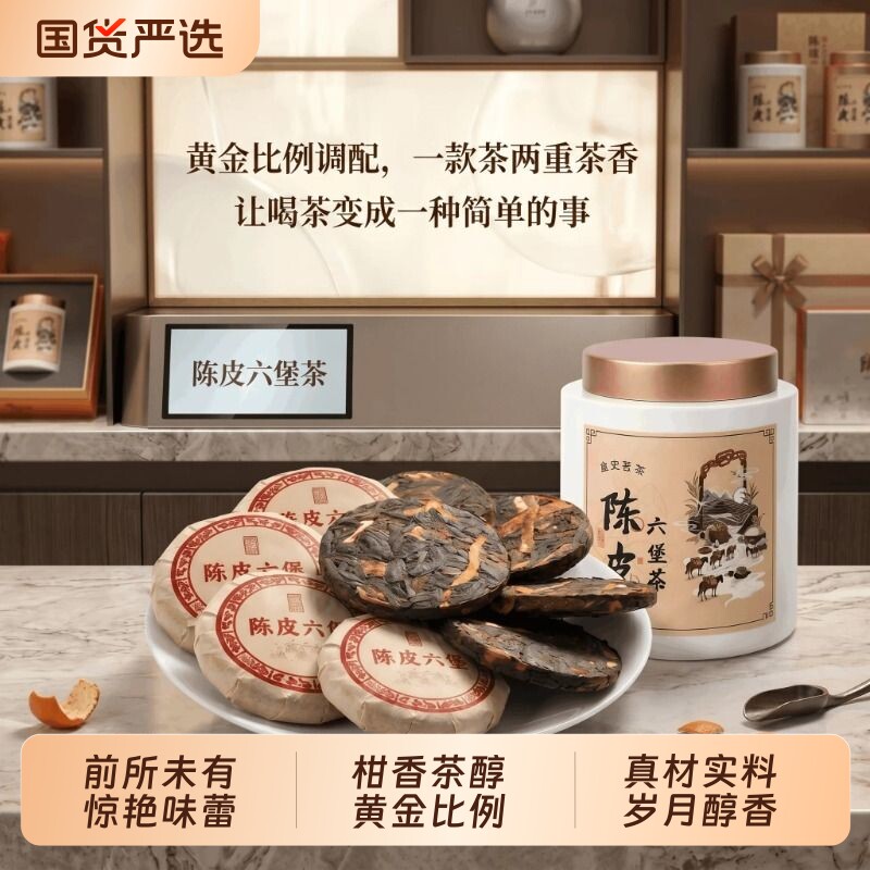 宣史茗茶陈皮六堡茶饼广西梧州黑茶陈年茶叶散茶自己喝官方旗舰店