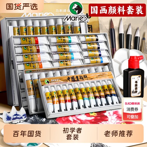 老师推荐马利初学者国画颜料