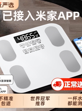 已接入米家APP体重秤电子秤家用精准充电的小型体脂秤人体称家庭