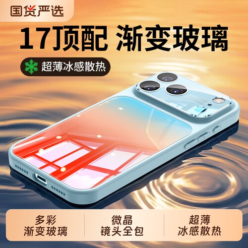 渐变镜面玻璃镜头全包超薄防摔壳