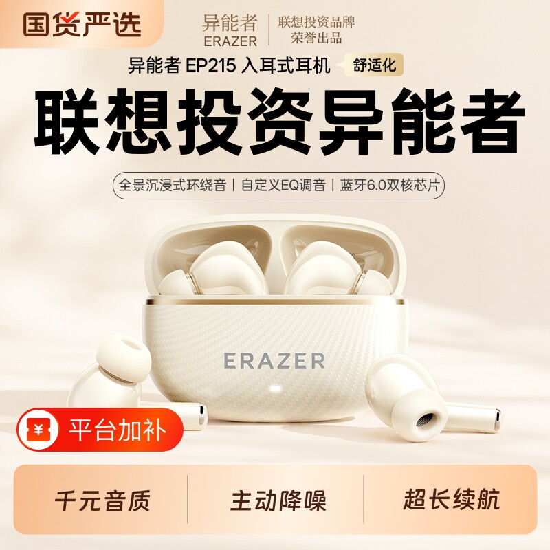 联想投资异能者蓝牙耳机半入耳式无线高音质超长续航运动2026新款