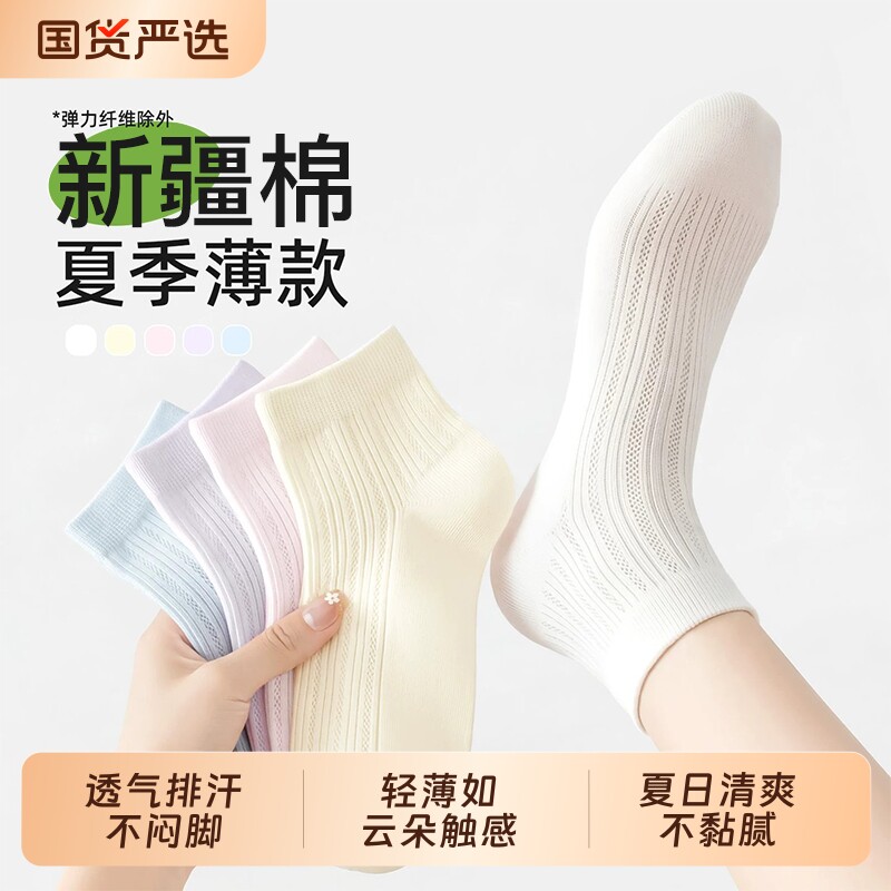 新疆棉夏季薄款舒适耐穿短袜图片