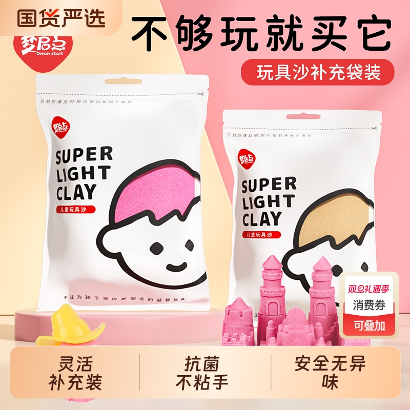 梦启点太空沙玩具补充装儿童不粘手安全无毒橡皮泥黏土彩砂魔力沙