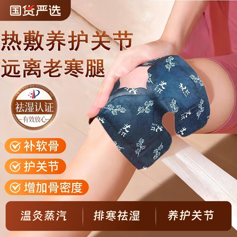 艾草暖膝贴护膝贴热敷蒸汽自发热保暖贴关节膝盖贴艾灸贴老寒腿