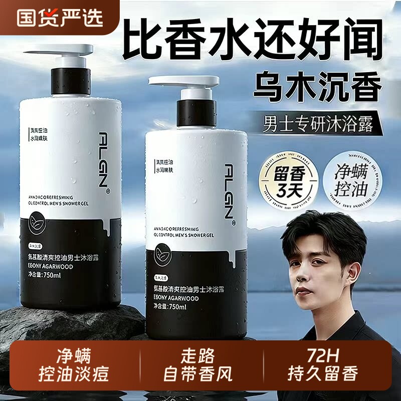 沐浴露洗发水组合男士持久留香正品官方品牌古龙祛痘净螨乳液套装