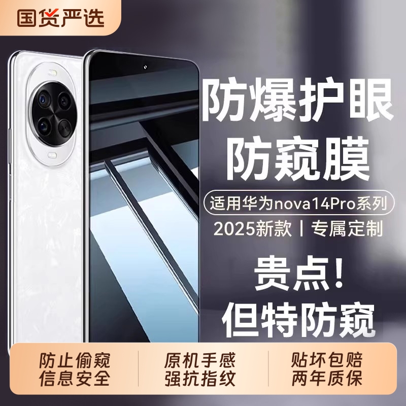 360°防窥膜指纹秒解锁好贴0气泡