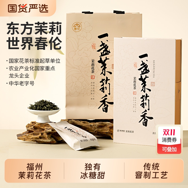 春伦旗舰店茉莉花茶一盏茉莉香
