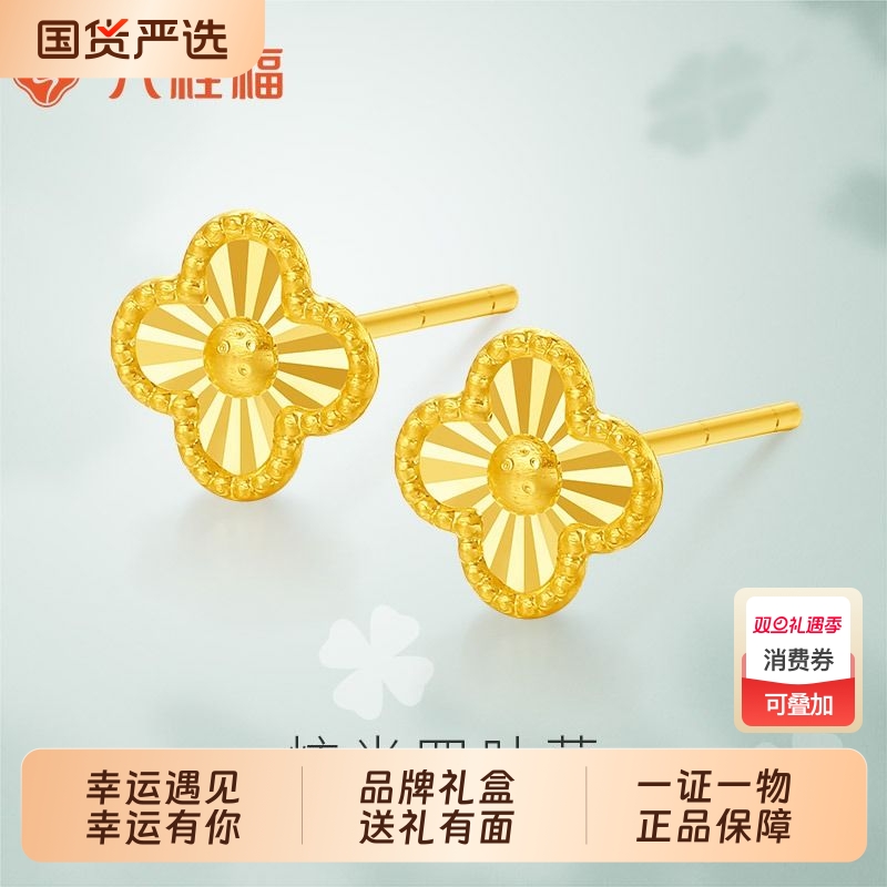 六桂福珠宝18K金耳钉四叶草