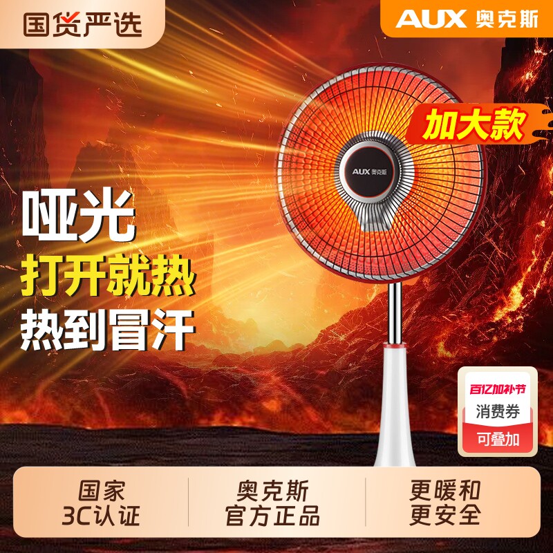 奥克斯小太阳取暖器电暖扇家用节能烤火器电暖气暖风机烤火炉冬季