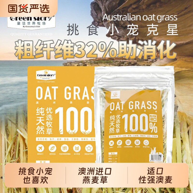 澳麦草澳洲黄金燕麦草兔子食用进口提摩西烘干草豚鼠荷兰猪龙猫草