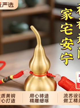 黄铜葫芦八卦挂件空心铜葫芦挂饰