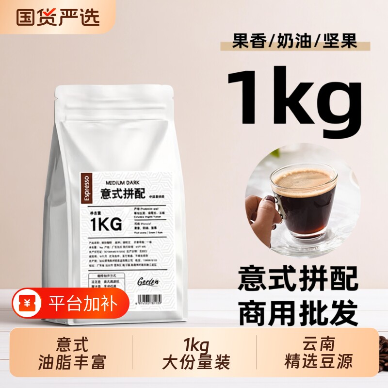 咖啡粉1kg意式拼配咖啡豆深度烘焙阿拉比卡豆云南豆手冲商用冷萃