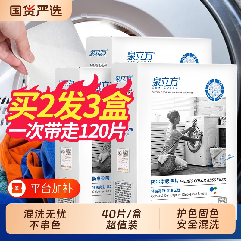 泉立方防串色吸色片洗衣不染色片衣物不串色母片吸色纸护色防串染