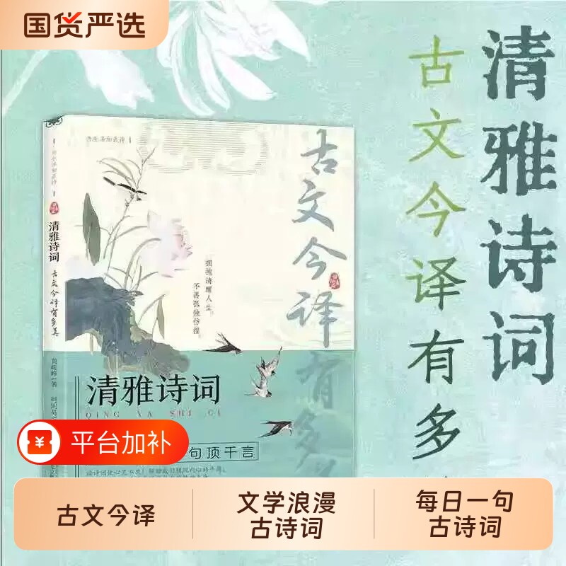 古文今译抖音同款清雅诗词-有多美正版古诗文里的夸人宝典腹有诗书阅读书中国文学浪漫赏古诗词经典书籍畅销书排行榜白话枕上满腹
