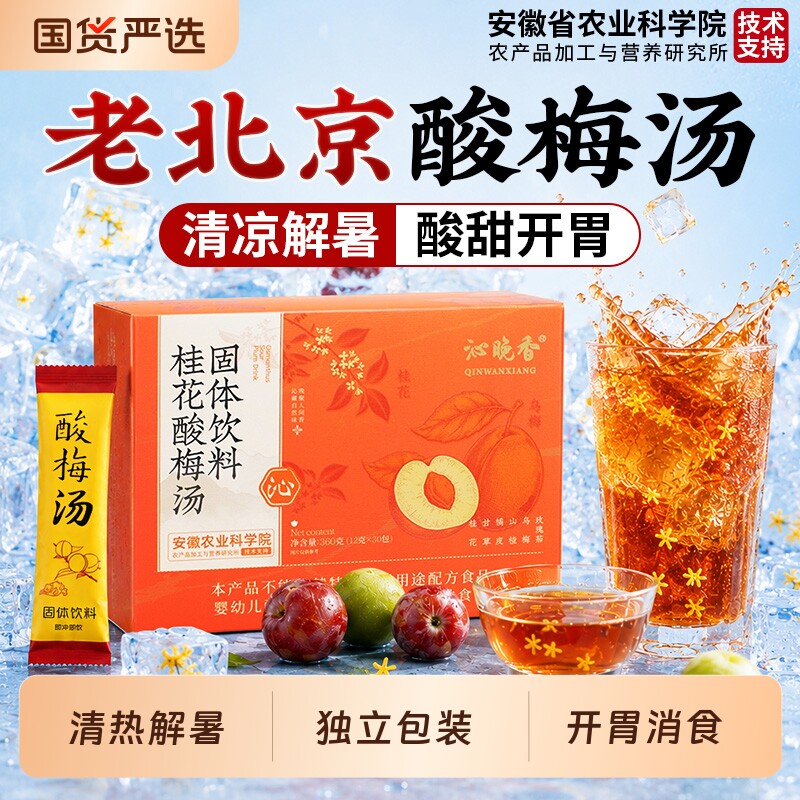 【海底捞同款】正宗老北京酸梅汤图片