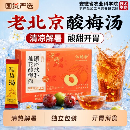 【海底捞同款】正宗老北京酸梅汤