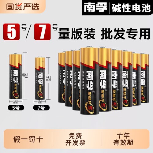 南孚电池5号7号碱性七号40节电池