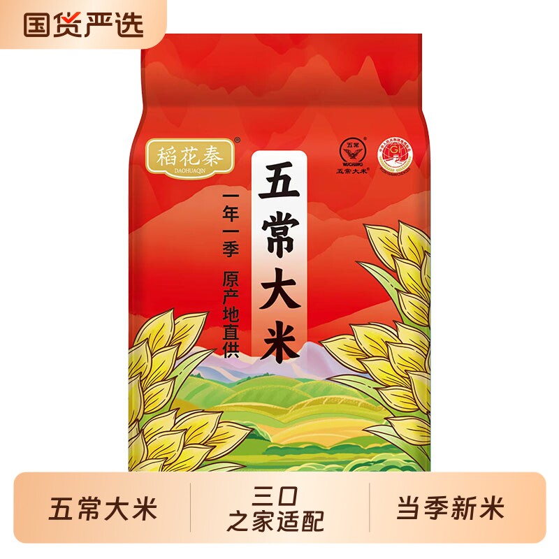 当季新米5kg五常大米软糯原粮焖饭有嚼劲5斤年货优质真空国货粒粒