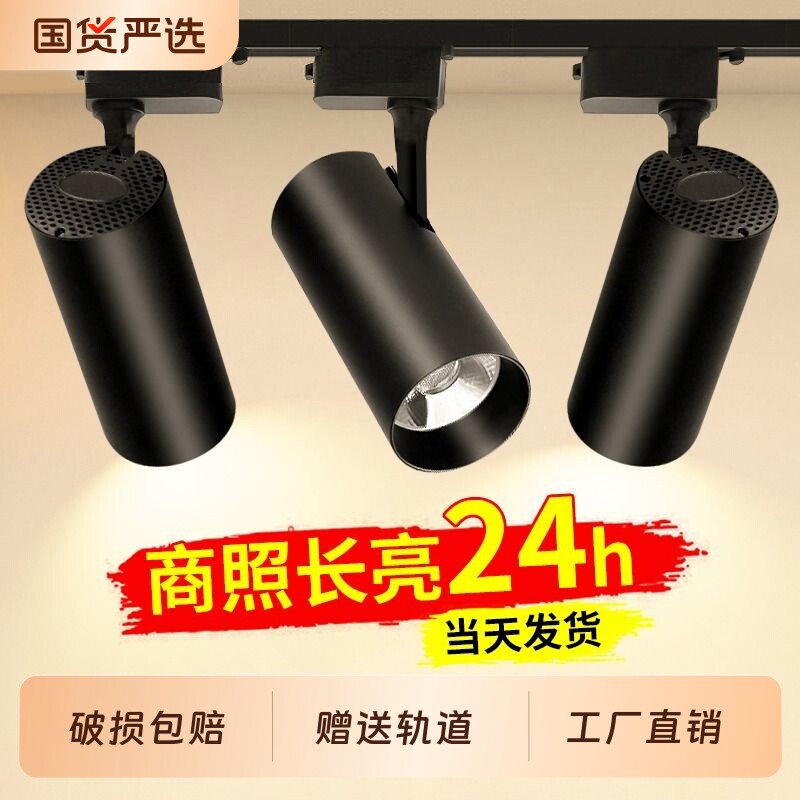 服装店射灯led轨道灯店铺商用明装轨道灯导轨式超亮背景墙天花灯