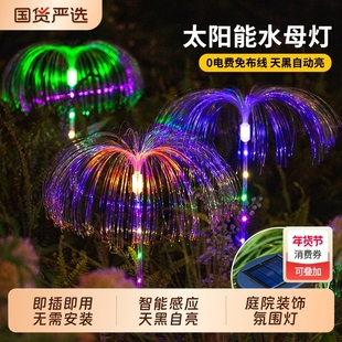 太阳能水母灯氛围灯LED光纤水母户外防水庭院花园别墅插地草坪灯
