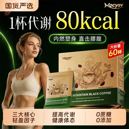 蓝山黑咖啡无糖脂咖啡粉提高代谢