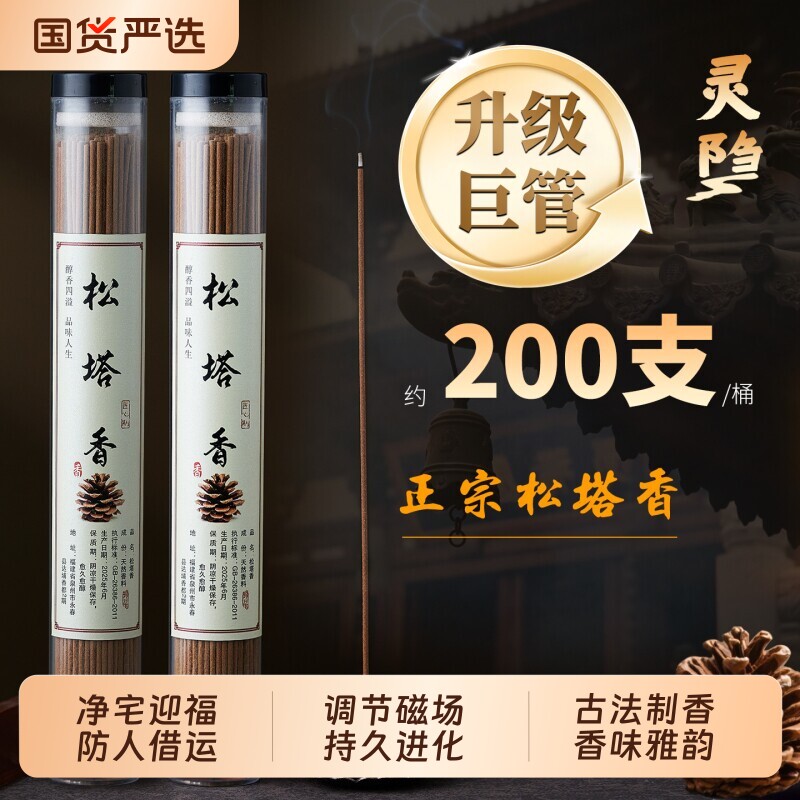 老师推荐松塔香古法香方房间线香香薰送莲花香插健康独特净化