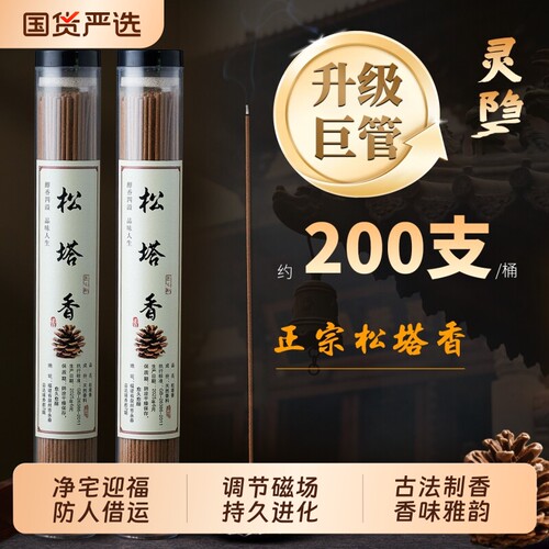老师推荐松塔香古法香方房间线香香薰送莲花香插健康独特净化