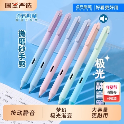 点石制笔极光静音中性笔渐变色高颜值ins速干按动刷题笔黑科技顺滑学生用双珠0.5mm简约办公书写签字DS-0171