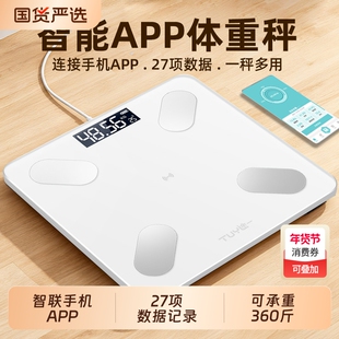 精准体重秤电子秤智能APP体脂家用称体重人体秤充电款称重计标准