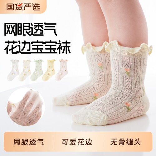 女童春夏薄款网眼袜松口