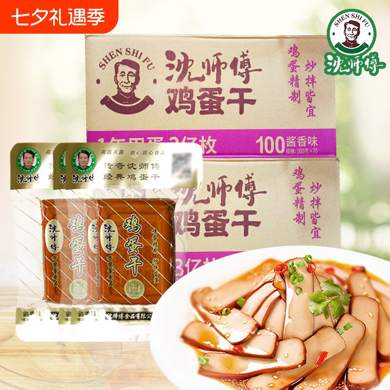沈师傅鸡蛋干100g五香非豆腐干凉拌炒菜即食解馋休闲小吃酱香国货
