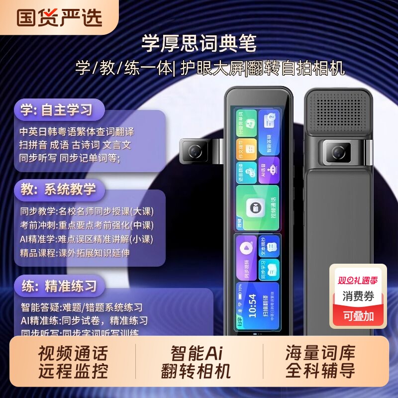 点读笔智能扫题翻译全科同步视频英语扫读翻译笔词典笔书籍小初高通用