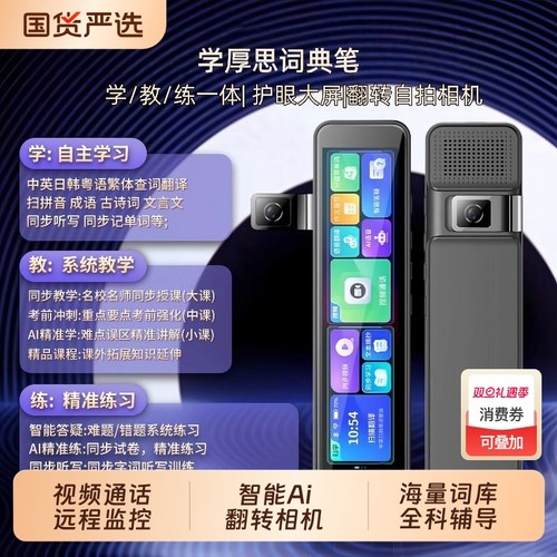点读笔智能扫题翻译全科同步视频英语扫读翻译笔词典笔书籍小初高通用学习笔翻译机高中初中单词离线粤语拼音
