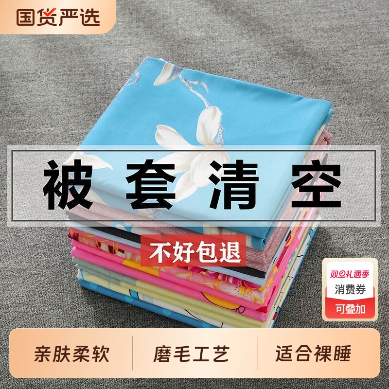 清仓特卖亲肤磨毛被套单件0.6m1.5米*2米2.3米被罩单双人学生宿舍
