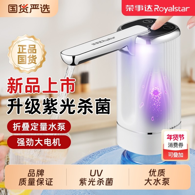 荣事达桶装水抽水器电动饮水机矿泉纯净水取水器自动上水吸压水泵,厨房电器,电动抽水器/取水器,淘宝优惠券,粉丝福利购,淘宝优惠卷