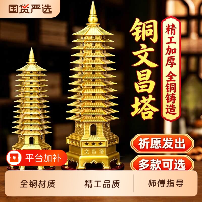 黄铜文昌塔纯铜摆件九层十三层加厚铜塔文笔塔金榜题名客厅书房