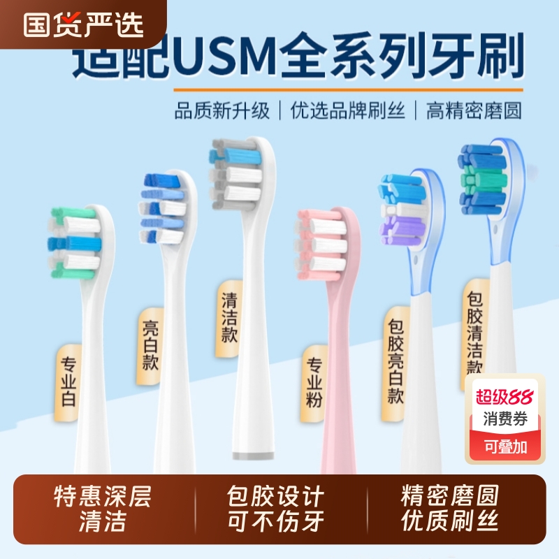 适配Usmile电动牙刷头U2S