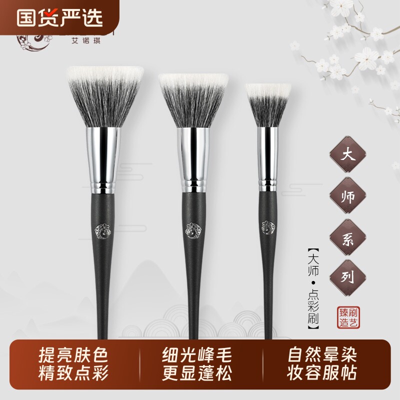 ENERGY/艾诺琪化妆刷大中小号点彩腮红刷美妆工具羊毛腮红刷