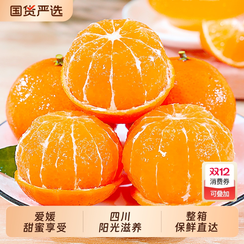 爱媛38号新鲜果冻橙8斤大