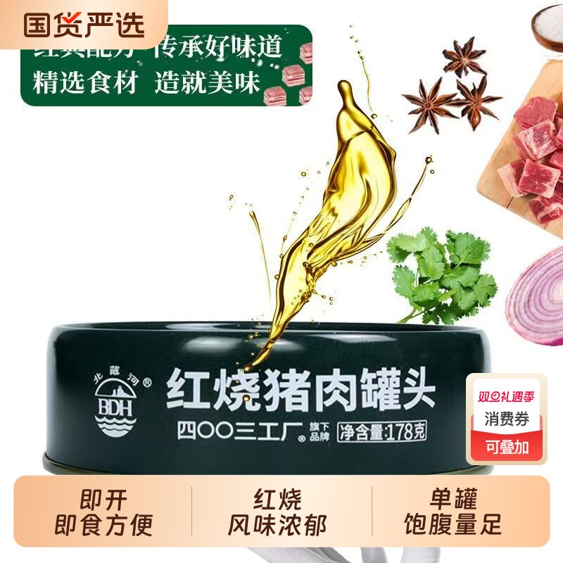 北戴河红烧猪肉罐头即食应急长期储备食品超长保质期海洋压缩肉食