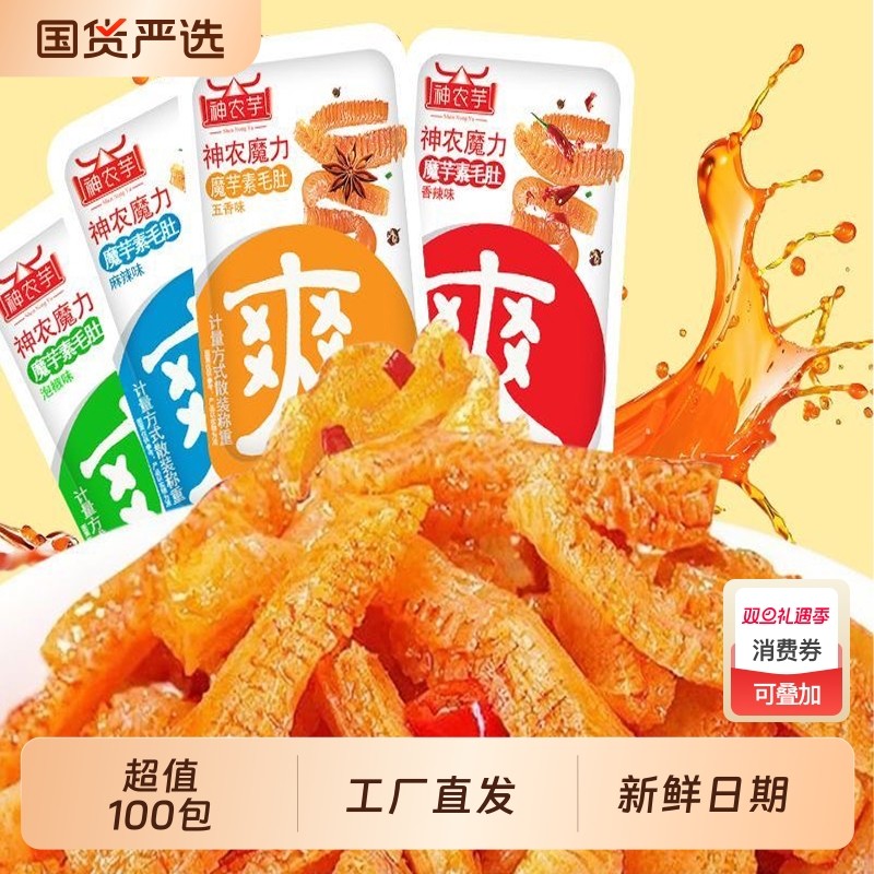 100包魔芋爽素毛肚香辣解馋休闲小零食低脂小吃批发辣味麻辣国货
