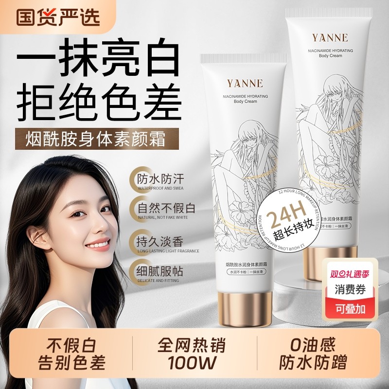 素颜霜身体全身体乳脖子脸部提亮隔离遮瑕三合一学生党超自然保湿