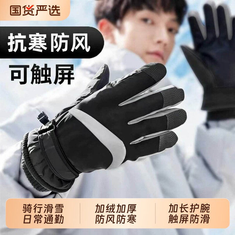 户外手套冬季电动车骑行防寒防水男女滑雪车加厚加绒触屏保暖防风