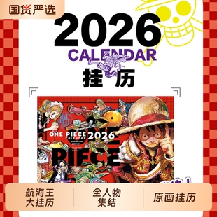 航海王2026年超大挂历原画海贼王日历ONEPIECE尾田荣一郎简体中文版日本热血动漫文创周边正版首刷美术幽灵岛