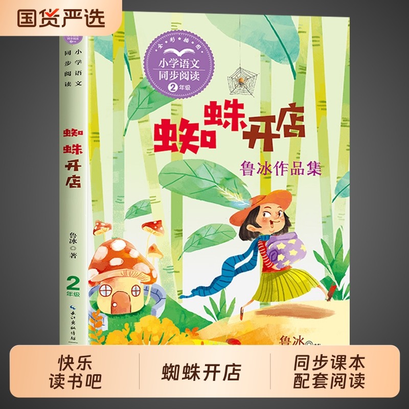 蜘蛛开店鲁冰著和小马过河一起长大的玩具故事书注音版二年级下册阅读课外书必读正版的书籍快乐读书吧二下寒假语文书目全套3册 t,书籍/杂志/报纸,儿童文学,淘宝优惠券,粉丝福利购,淘宝优惠卷