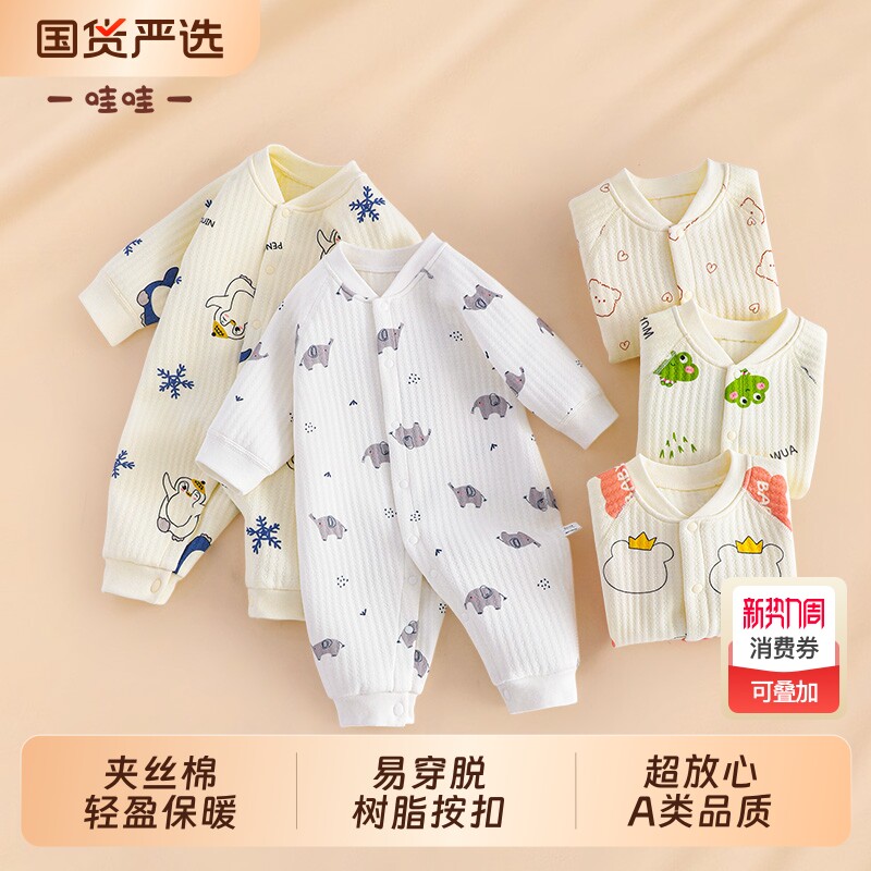 哇哇婴儿夹棉连体衣春秋保暖内衣新生儿衣服男女宝宝哈衣爬服睡衣