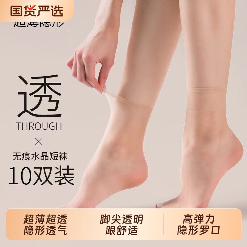无痕短丝袜女夏季超薄款防勾丝耐磨肉色隐形全透明玻璃丝短水晶袜