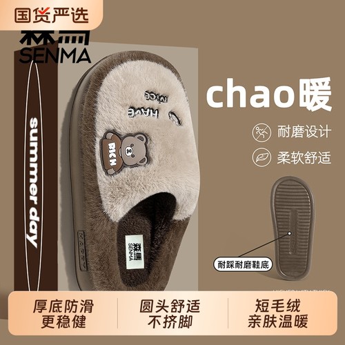 森马咖啡熊棉拖鞋女士冬季家居高颜值2025新款卡通毛毛加绒厚底鞋