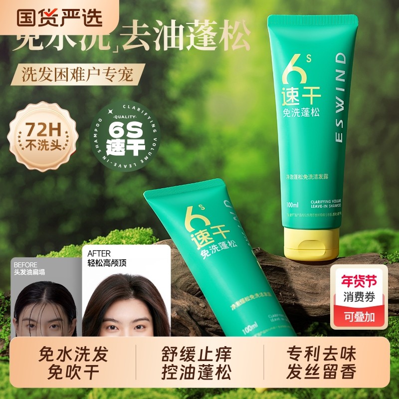 伊风免洗洗发水控油蓬松便携头发神器啫喱干发凝露去油免水洗国货,美发护发/假发,免洗洗发水/喷雾,淘宝优惠券,粉丝福利购,淘宝优惠卷